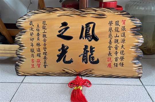 高木大宇　彫刻額　闲是宝 高木大宇 彫刻額 闲是宝 - メルカリ