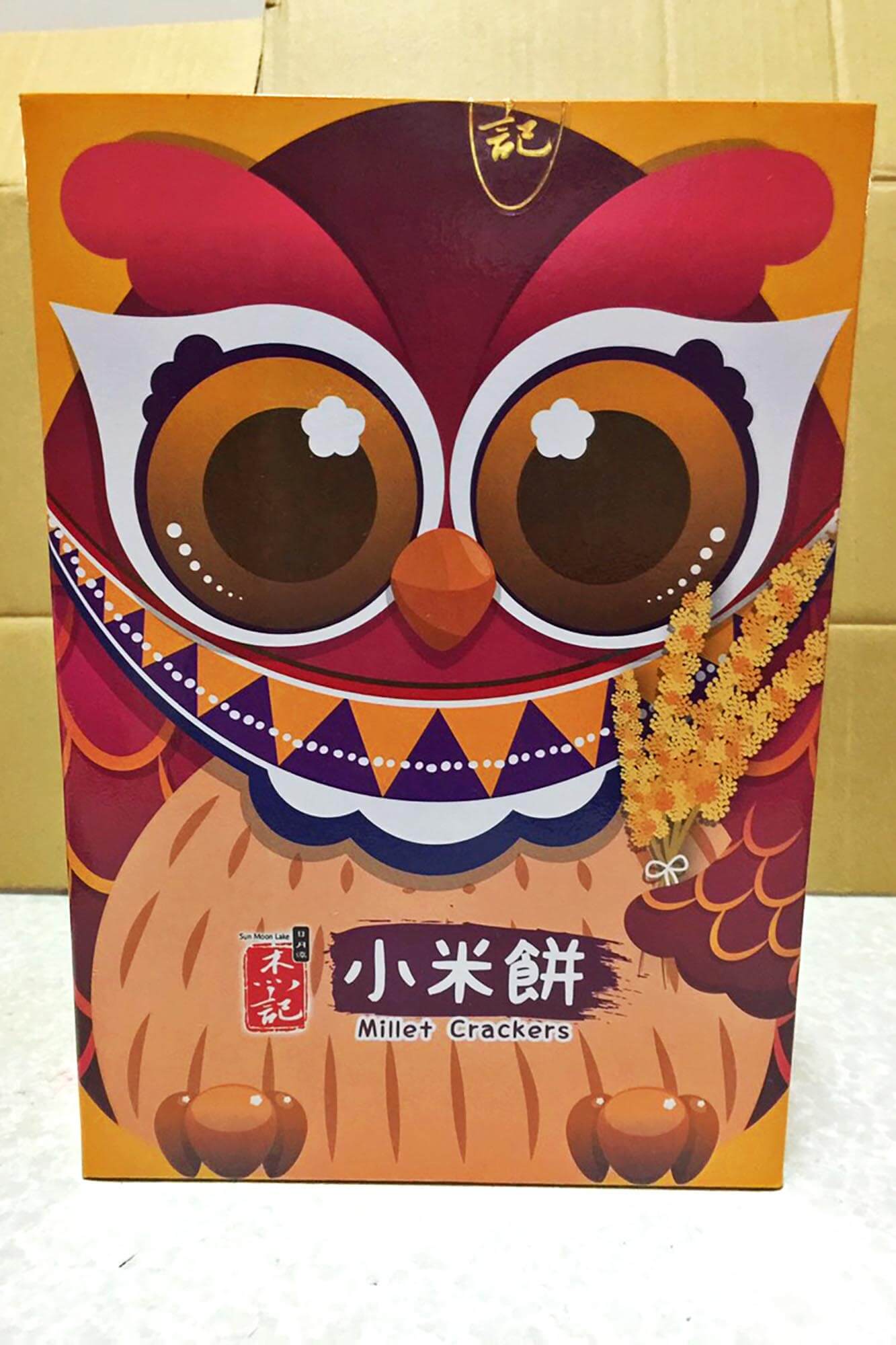 日月潭杰記名產行