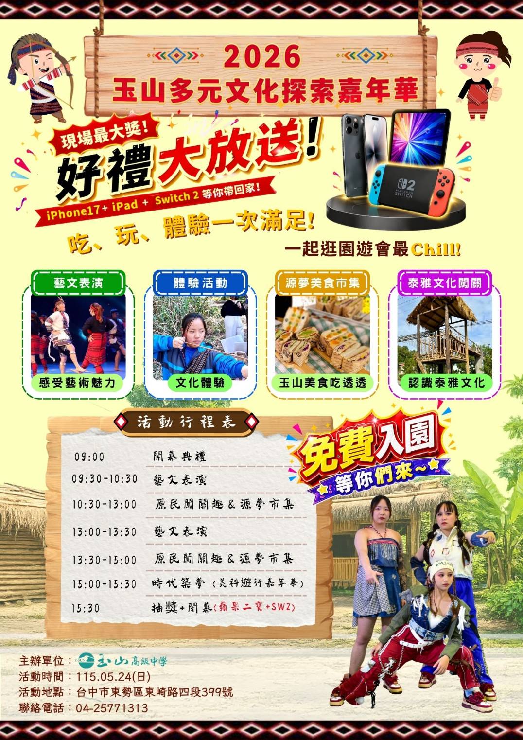 台中東勢‧雄鷹探索體驗活動園區
