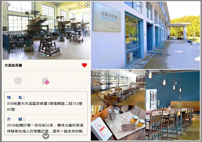 【過年哪裡玩 】教你用這個APP深入走訪桃園!!美食/景點一把抓!別再說桃園不好玩啦~!