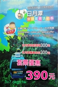 2018日月潭樂遊套票~纜車+船票