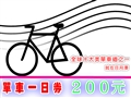 日月潭腳踏車 一日劵 騎到爽