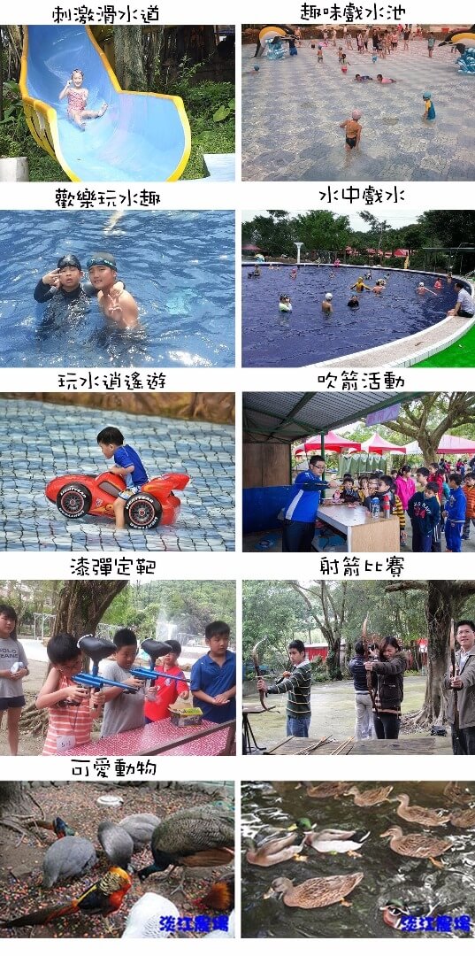 淡江農場