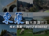 布袋港-高鐵烏日站接送-東萊巴士預約專線0952-605-555