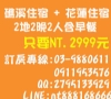 宜蘭礁溪民宿•川島旅宿