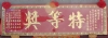 阿里山茶.世揚茗茶