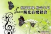 滿星蝶花園S&B (Star &Butterfly)