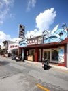綠島名產.飛魚本舖名產專賣店