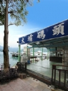 石門水庫.大壩西區碼頭