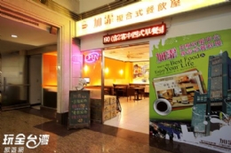 高雄85大樓餐廳•加霏複合式餐飲屋-N