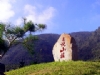 埔里民宿∼喜悅山莊