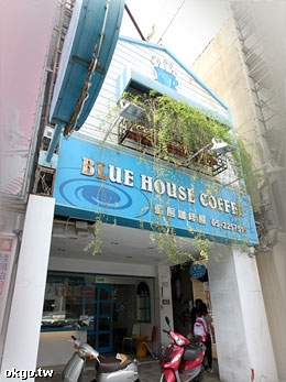 藍館咖啡屋