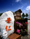 拉拉山民宿景仁山莊