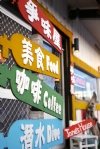 綠島 爭味屋.潛水主題餐廳|霍爾海洋潛水俱樂部