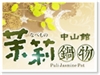 茉莉鍋物(中山店)