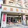 嘉義大三通大飯店