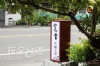 寬坐文創茶具、藝品