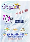 天空之星咖啡‧簡餐‧景觀餐廳