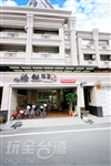怡然雅居親子民宿.東港民宿.大鵬灣民宿