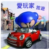 愛玩家包車旅遊