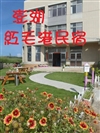 澎湖民宿‧澎湖紅毛港民宿