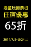 綠豆旅遊訂房中心