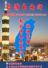 台商之友國際旅行社