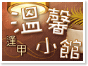 �x���{�ҷ��ɤp�]���ήM��