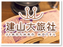 台北建山大旅社