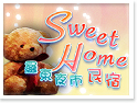 ù�F�]���ESweet Home���J