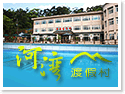 平溪河灣渡假村‧十分幸福民宿