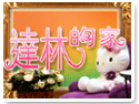 �H���F�L���a�s�����D�D�鯲�M��(�����F����)