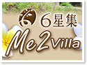 �s�ˤ��P��Me2 Villa