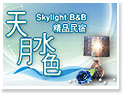 Skylight B&B (bed and breakfast) Skylight B&B (bed and breakfast)