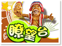 台東瞭望台民宿