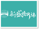 台中‧新盛橋行旅
