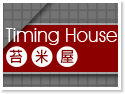 日月潭‧Timing House(苔米屋) 日月潭‧Timing House(苔米屋)