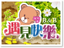 台東‧遇見快樂