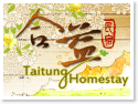 台東‧合益民宿