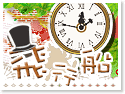 台東住宿‧飛行船