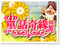 台東童話奇緣民宿