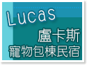 ¾Á¤BLucas¿c¥d´µ¥Á±J
