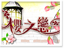 �s��۪��D�大���u����J