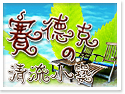 �M�y�������J�D�ɼw�Jの�M�y�p�v