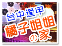 �x���{�ҡD��l�j�jの�a