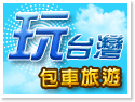 �x�W�ۥѦ�E���x�W�]���ȹC