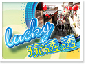 �E��Lucky���z�z�]���J�B�]���B�ȹC�^