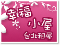 �x�_���֤p��Taipei Happy House
