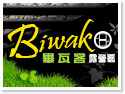 日月潭畢瓦客Biwak露營區 日月潭畢瓦客Biwak露營區