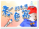 ����85�j�ӱm��ۥD�D�M��